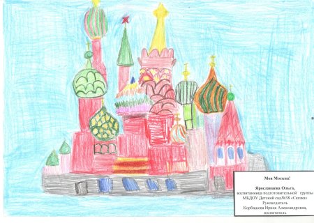 Рисунок моя Москва