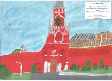 Спасская башня Кремля рисование старшая группа Комарова