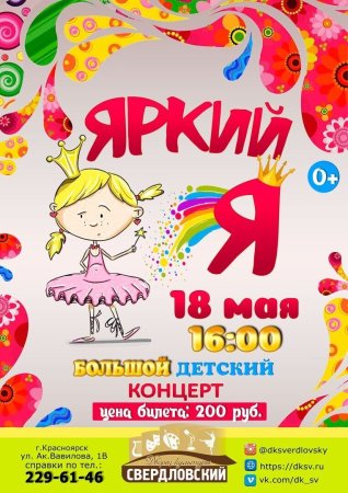 Афиша детского концерта