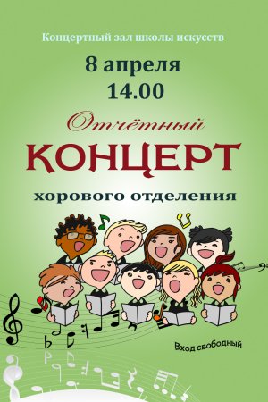 Афиша детского концерта