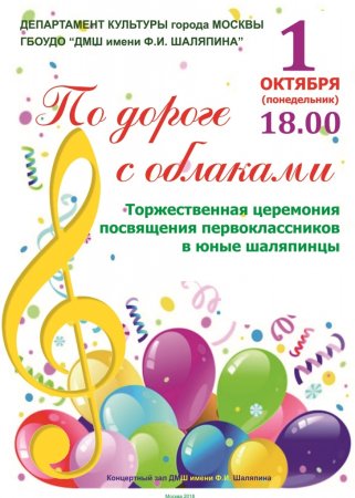 Музыкальная афиша