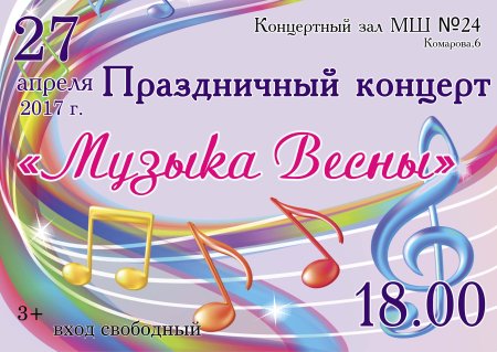 Афиша концерта шаблон