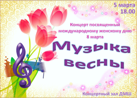 Концерт к 8 марта в музыкальной школе