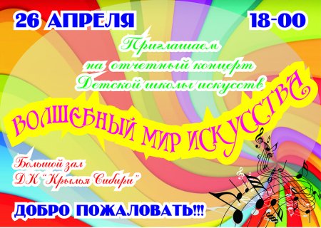 Афиша детского концерта