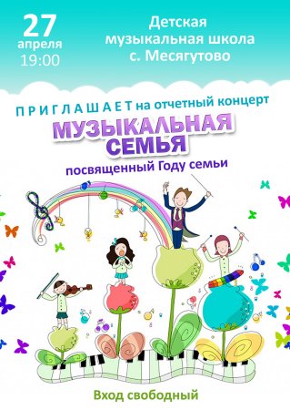 Афиша концерта для детей