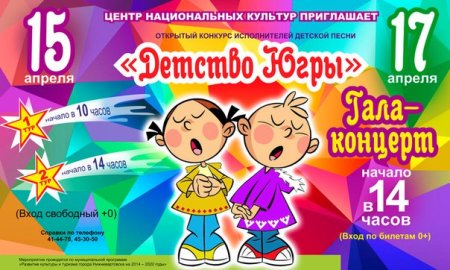 Афиша концерт дети детям