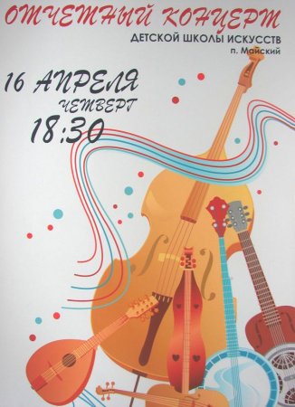 Концертная афиша рисунок