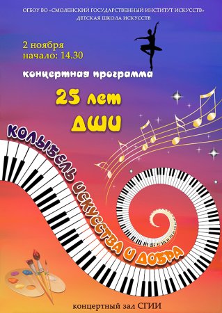 Афиша музыкальной школы