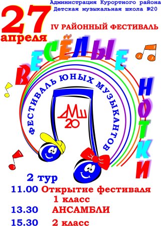 Афиша концерта для детей