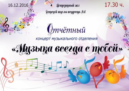 Афиша концерта шаблон