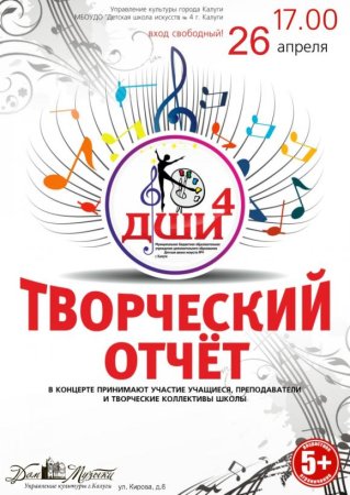 Приглашение на отчетный концерт ДШИ