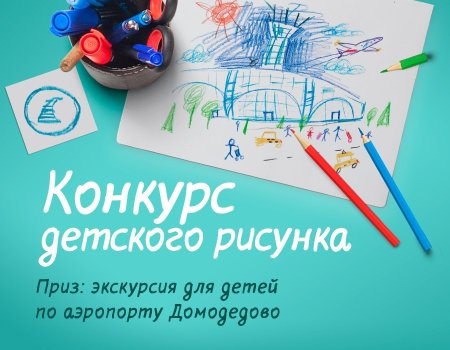 Нарисовать аэропорт