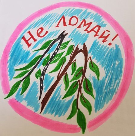 Рисование экологических знаков