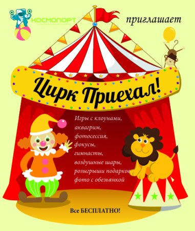 Афиша цирка