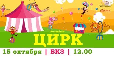 Рисовать афишу цирка