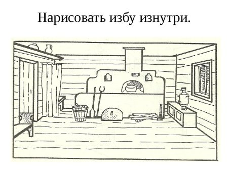 Внутреннее убранство русской избы