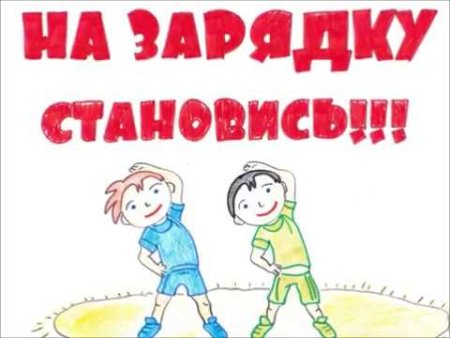 Картинки Утренняя гимнастика детей в детском саду