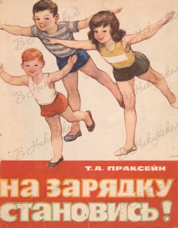 Нарисовать на зарядку становись