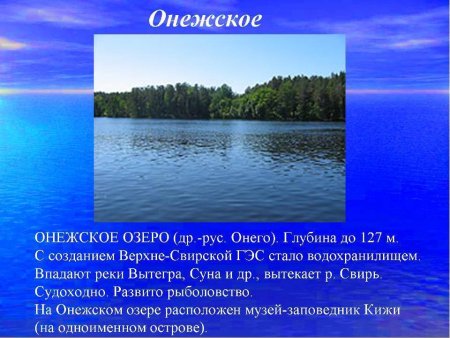Презентация на тему озеро Ладожское