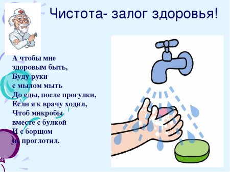 Чистые руки залог здоровья