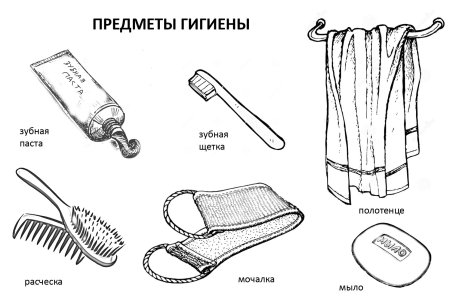 Предметы личной гигиены задания для дошкольников