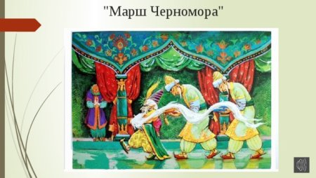 Черномор из сказки Руслан и Людмила