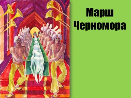 Там Королевич мимоходом пленяет Грозного царя