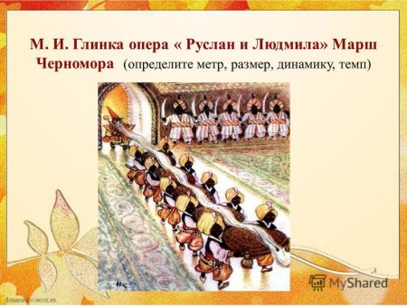 Черномор Пушкин Руслан и Людмила