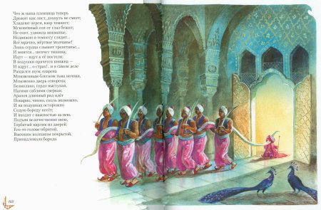 Черномор Пушкин Руслан и Людмила