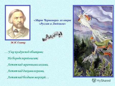 Опера Руслан и Людмила 3 класс презентация