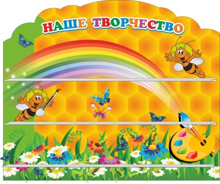 Оформление детских работ