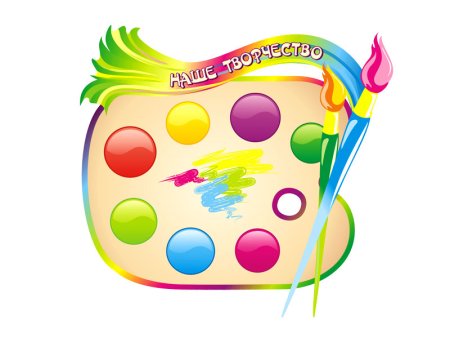 Магнитный стенд наше творчество