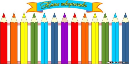 Название уголка творчества в детском саду