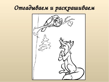 Лиса и ворона раскраска