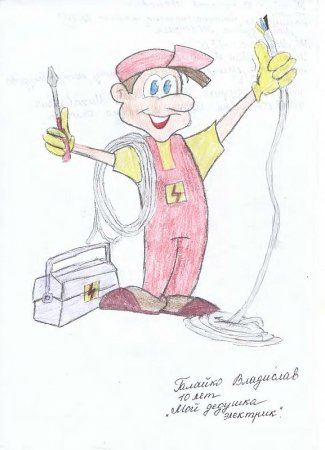 Рисунок электрика для детей