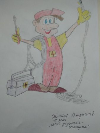 Электрик рисунок детский