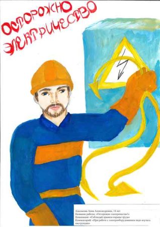 Охрана труда рисунки