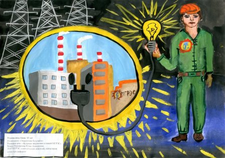 Рисунок на день энергетики
