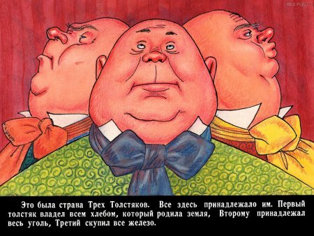 Три толстяка 1924