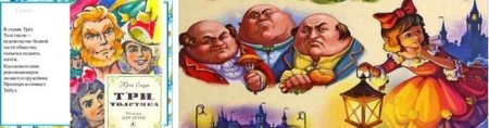Три толстяка ю Олеша герои