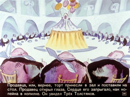 Три толстяка иллюстрации Горяева