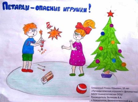 Безопасный новый год для детей