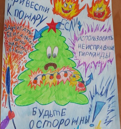Безопасный новый год рисунки