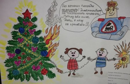 Конкурс рисунков безопасный новый год