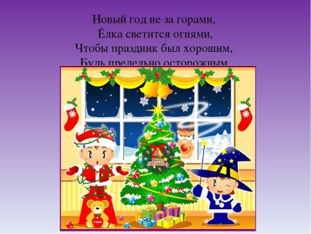 Рисование безопасная елка