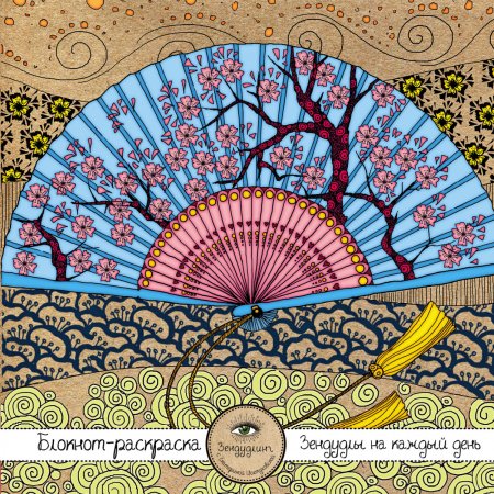 Японский веер раскраска