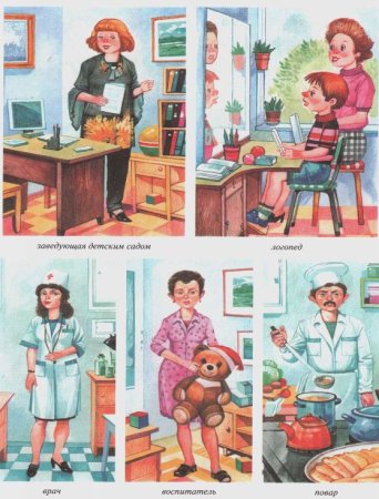 Профессии в детском саду