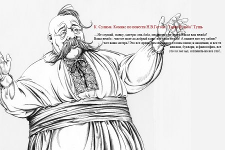 Раскраска Гоголь Тарас Бульба