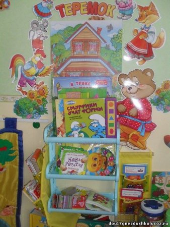Книжный уголок в садике