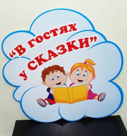 Название книжного уголка в детском саду